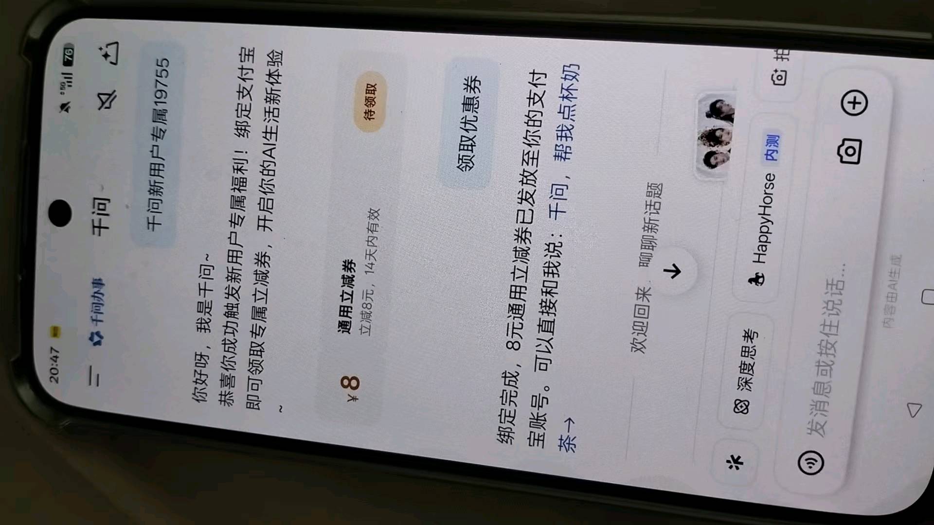 张先生地推项目 千问拉新12元一单  