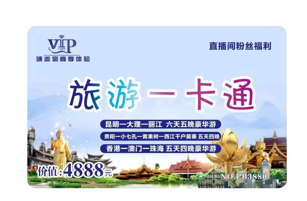 刘勇异业合作提供六天五晚双人游，资源互换