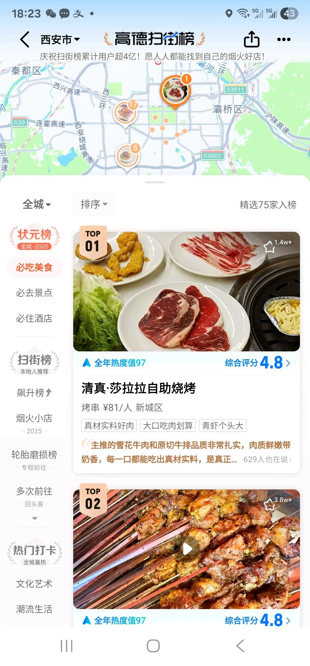 潘先生地推项目高德地推新项目地推放物料