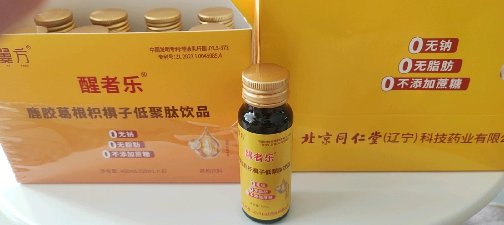 毛永新品牌货源北京同仁堂 醒者乐 饮品 ，寻找营销地推团队