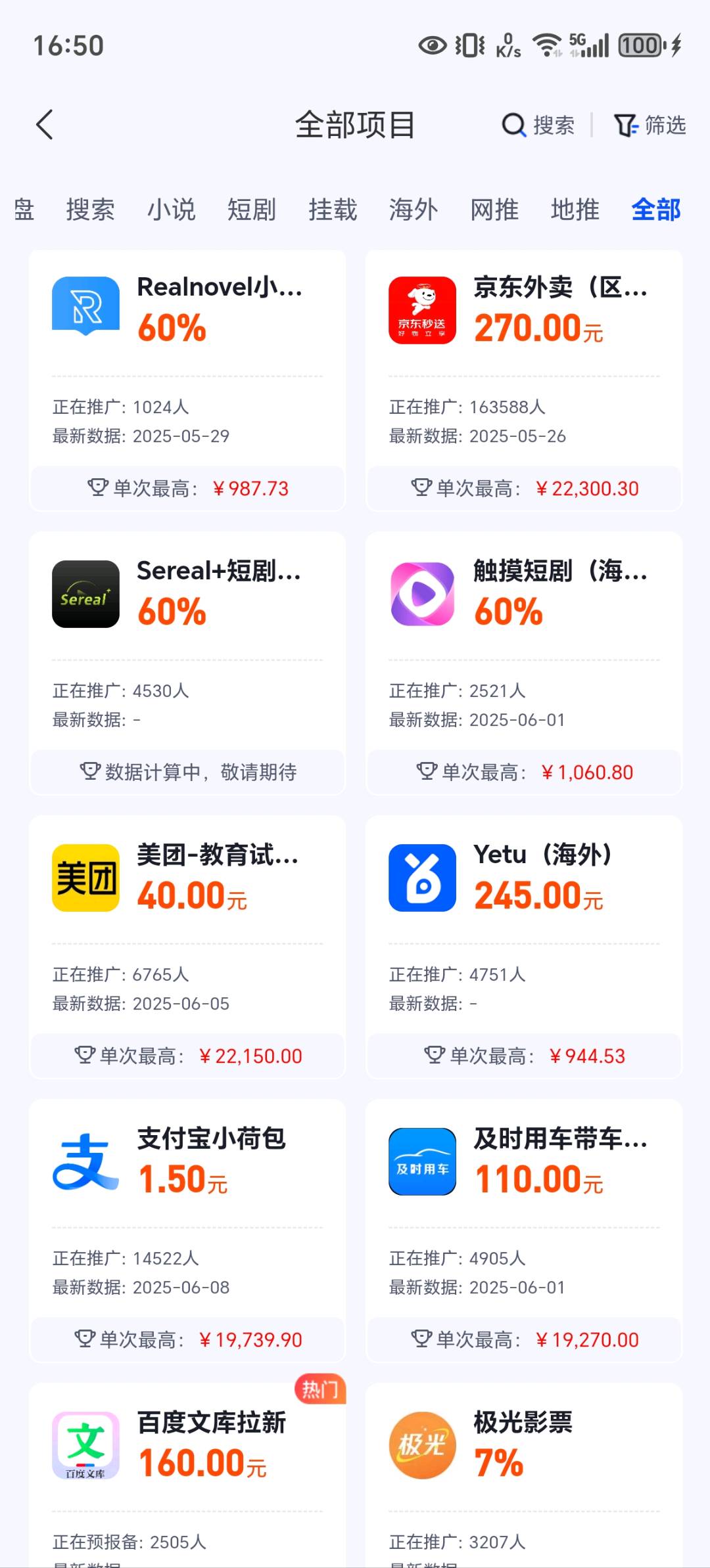 向先生任推邦，京东/美团/阿里/抖音的核心服务商，项目源头，招募地推网推渠道