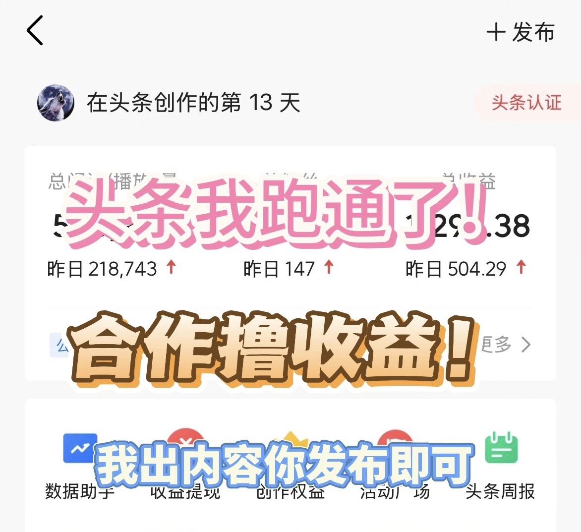 王雪其他供需头条掘金，0投入，收益可观
