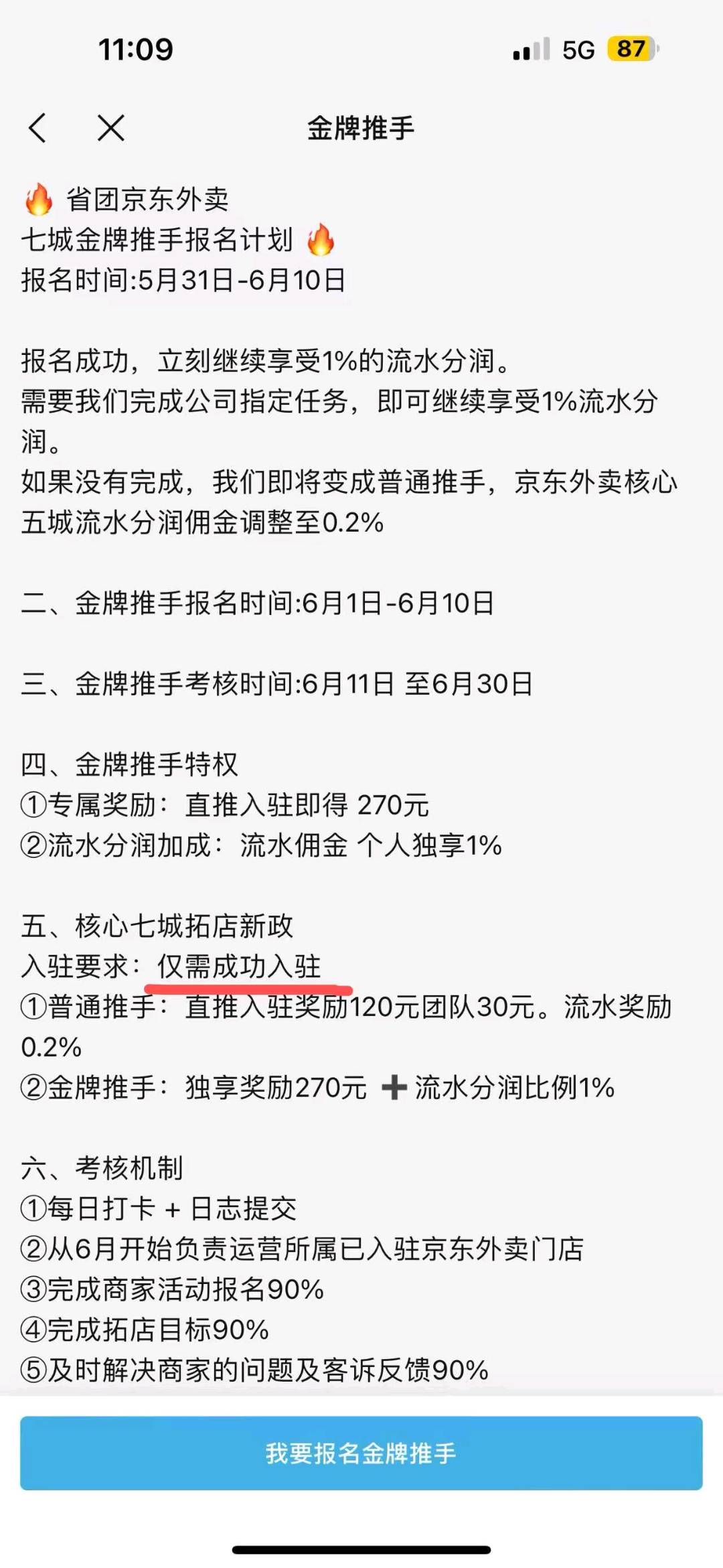廖先生地推项目京东外卖七城专职推手报名计划报名时间:5月31日-6月10日报