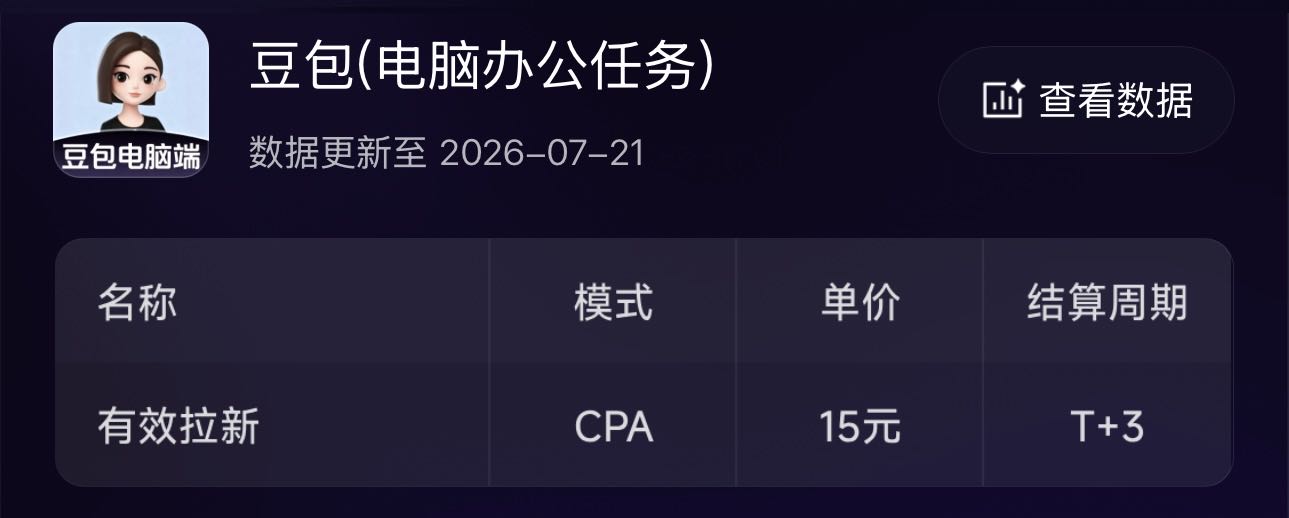 张先生其他供需全国项目 电脑版豆包拉新