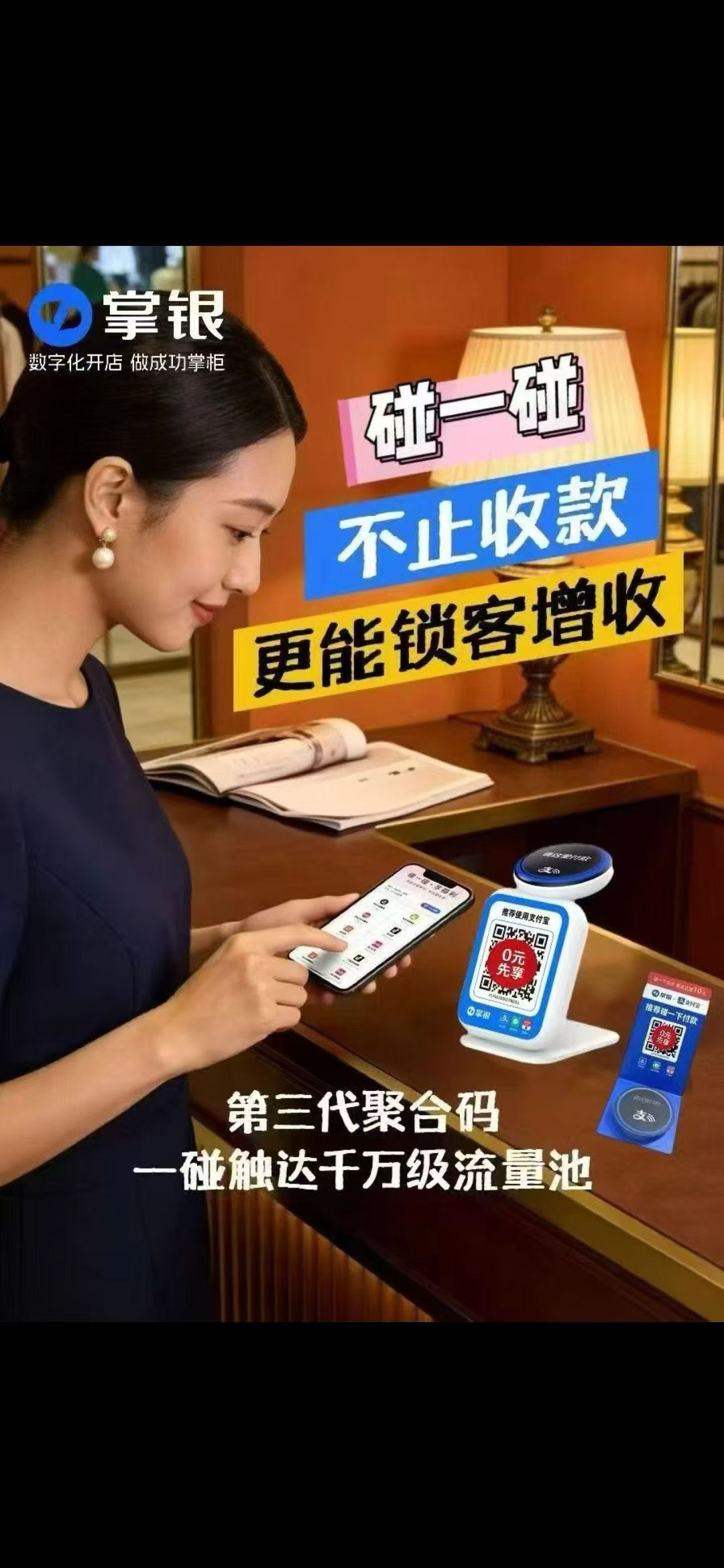 王晓鹏地推项目支付宝碰一碰产品