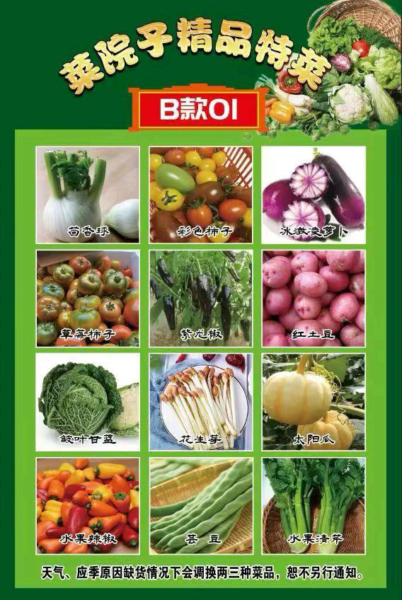 武先生蔬菜套盒