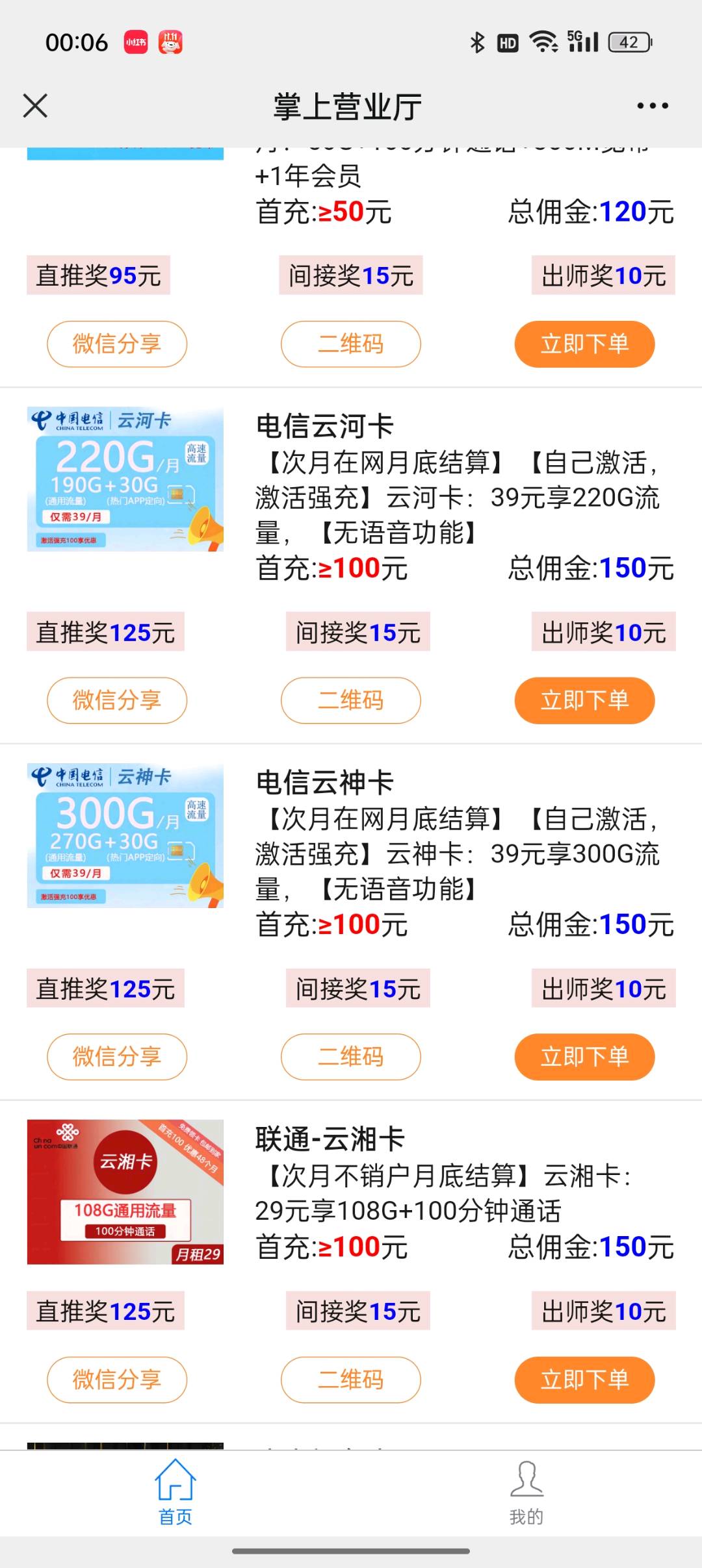 朱先生找合伙人三网运营商几十款产品大流量卡推广寻代理