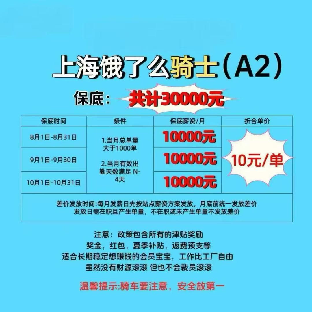 王先生地推项目骑手招聘有饿了么、美团、小象超市，达达，上海大润发超市配送员，全国直招