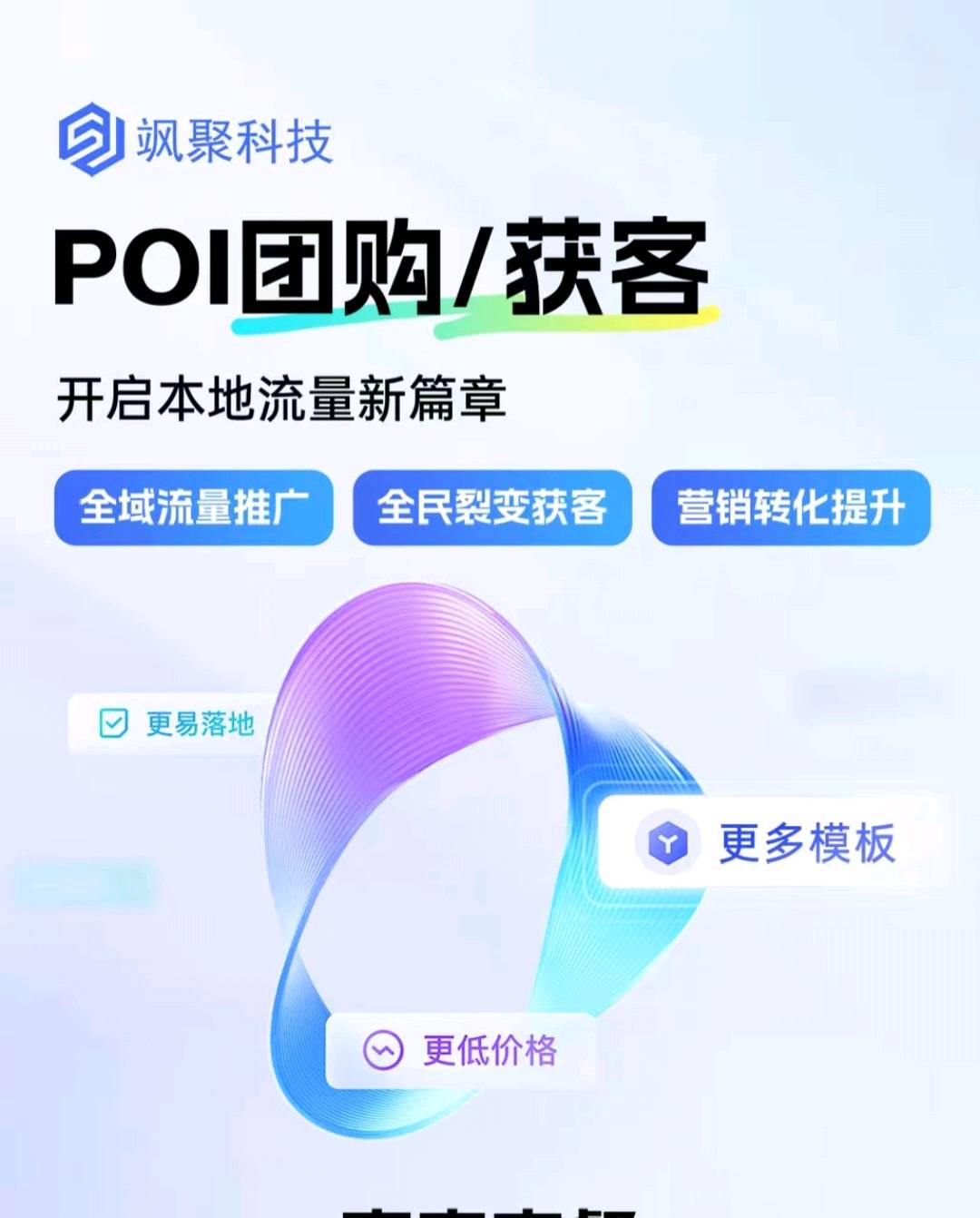 周遵贤地推项目我们正在招本地生活推广合伙人。
主要工作是对接线下商家