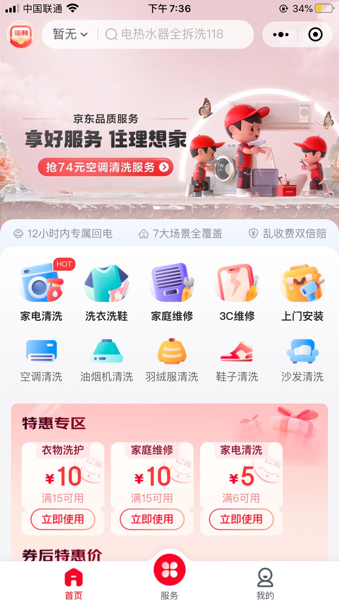 杨先生京东家政555元抵值券