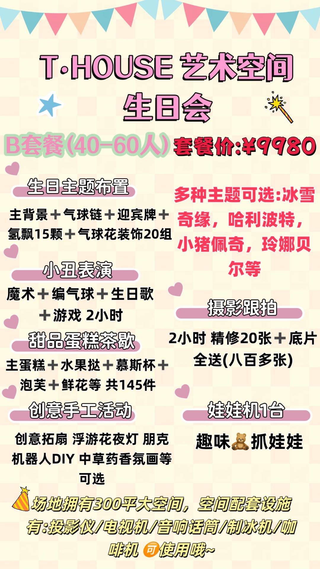 沈女士场地活动