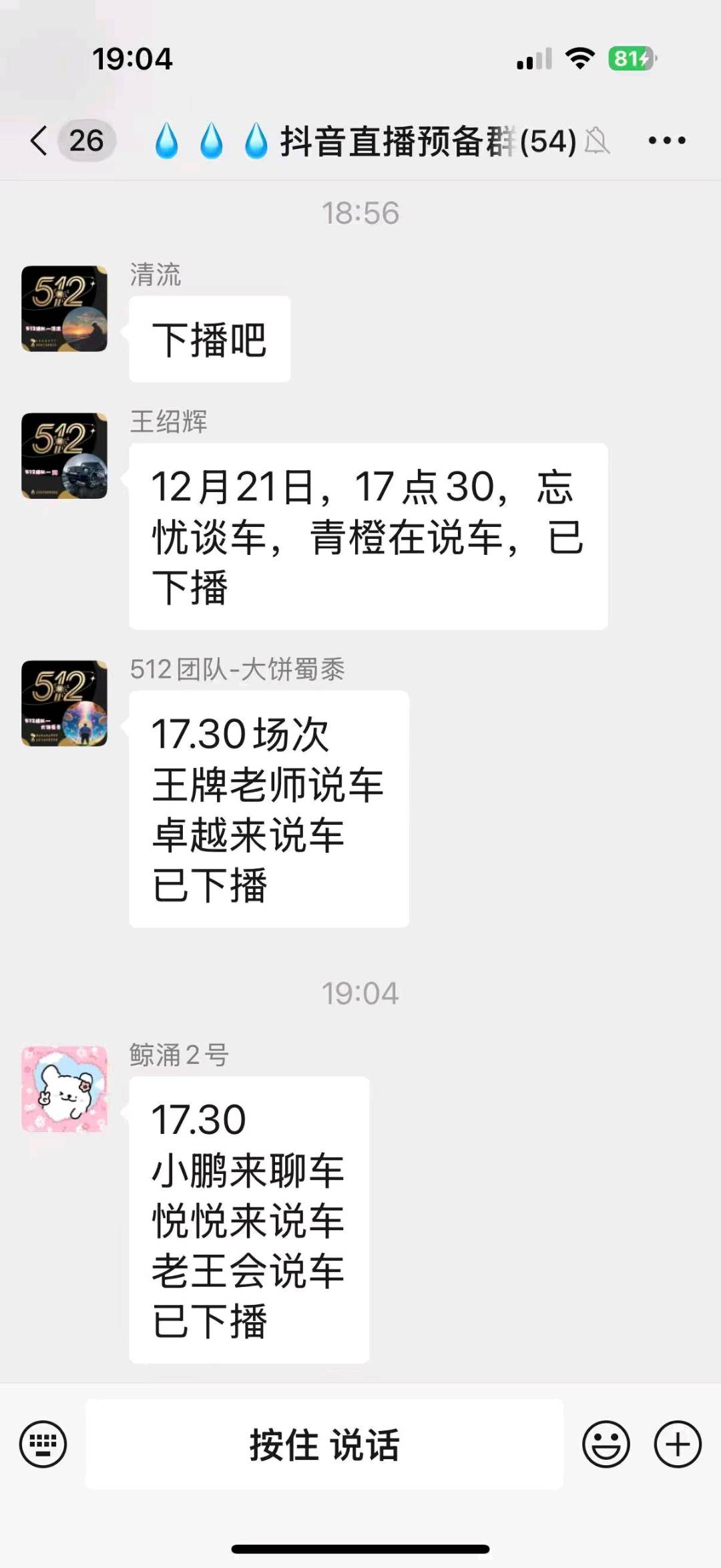 杨先生其他供需抖音懂车帝直播每天两小时坐着不用