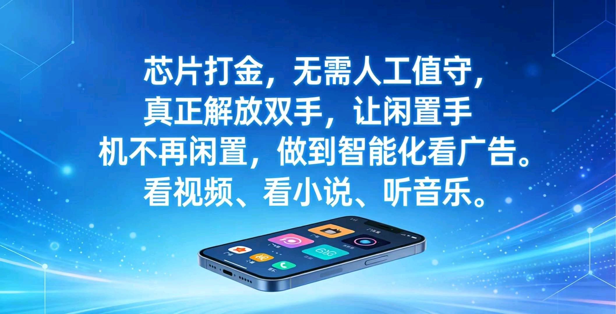 杨先生其他供需AI智能芯片 做任务看广告，自动打游戏，24小时收益！