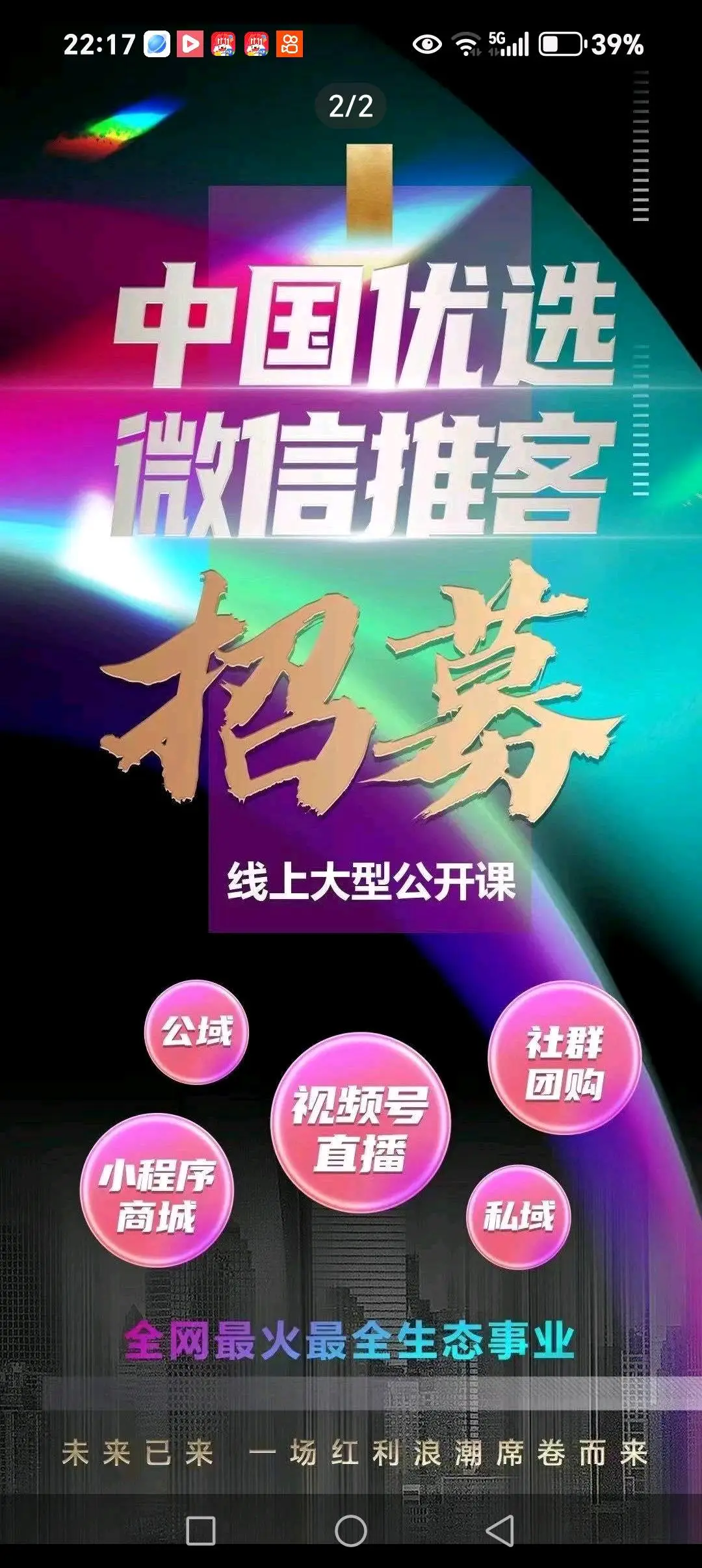 薛先生人中优推客 招募合伙人推广合作