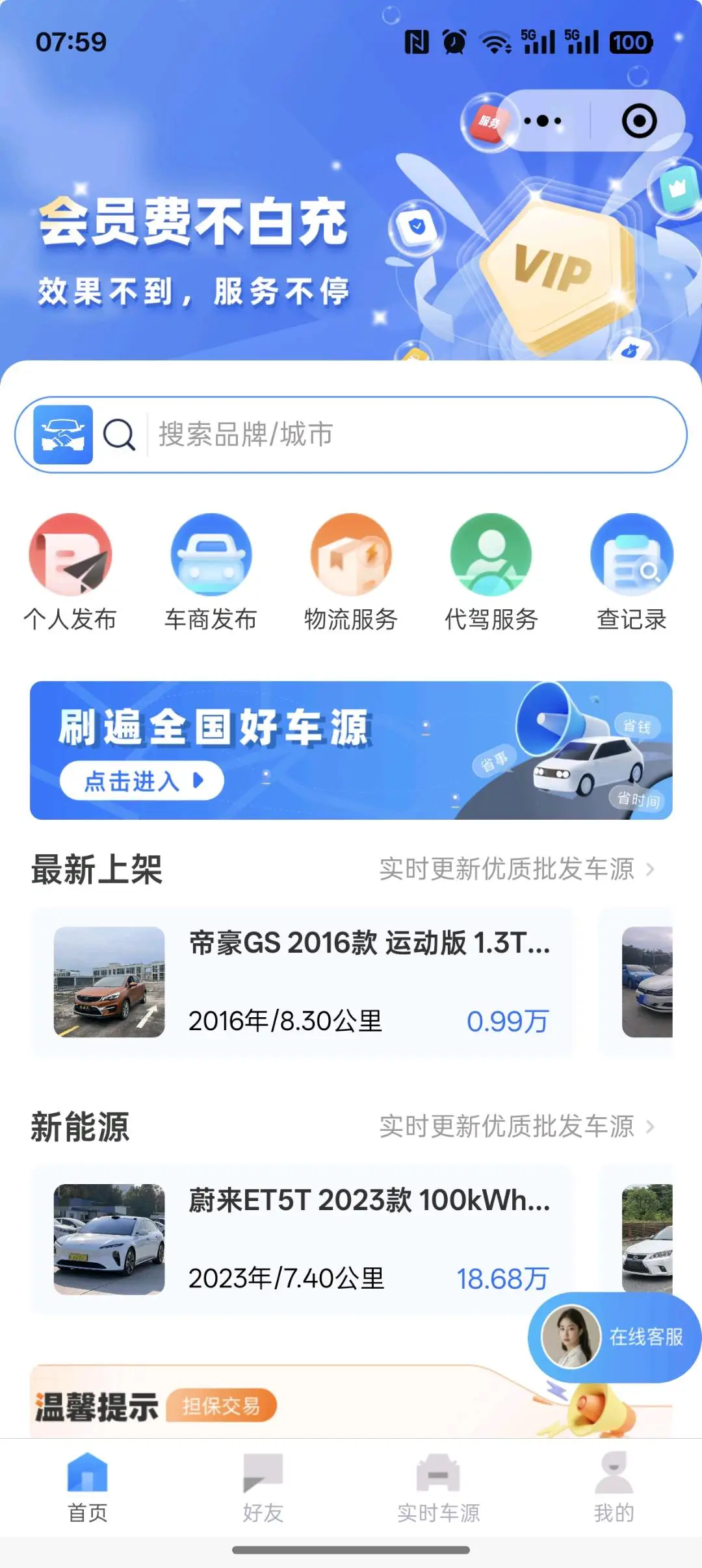 李先生地推项目车讯邦二手车交易平台