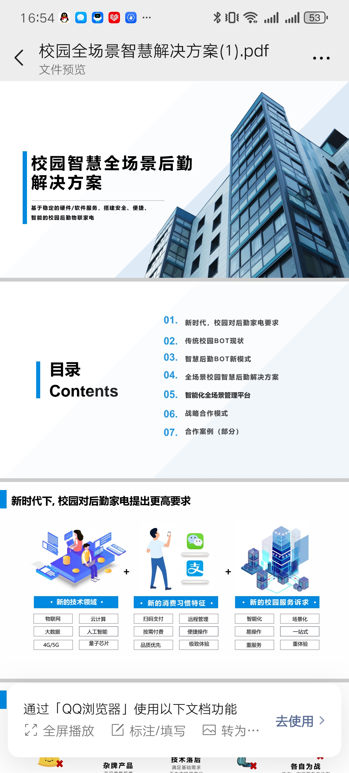 高先生异业合作高校BOT资源对接