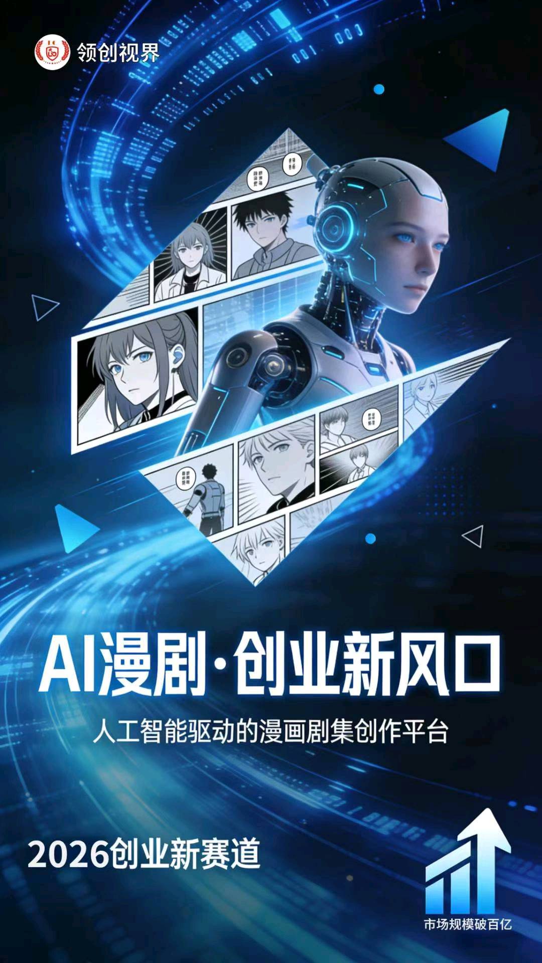 易先生AI漫剧，手机看广告变现，合同兜底保障单机收益60~210，官方结算