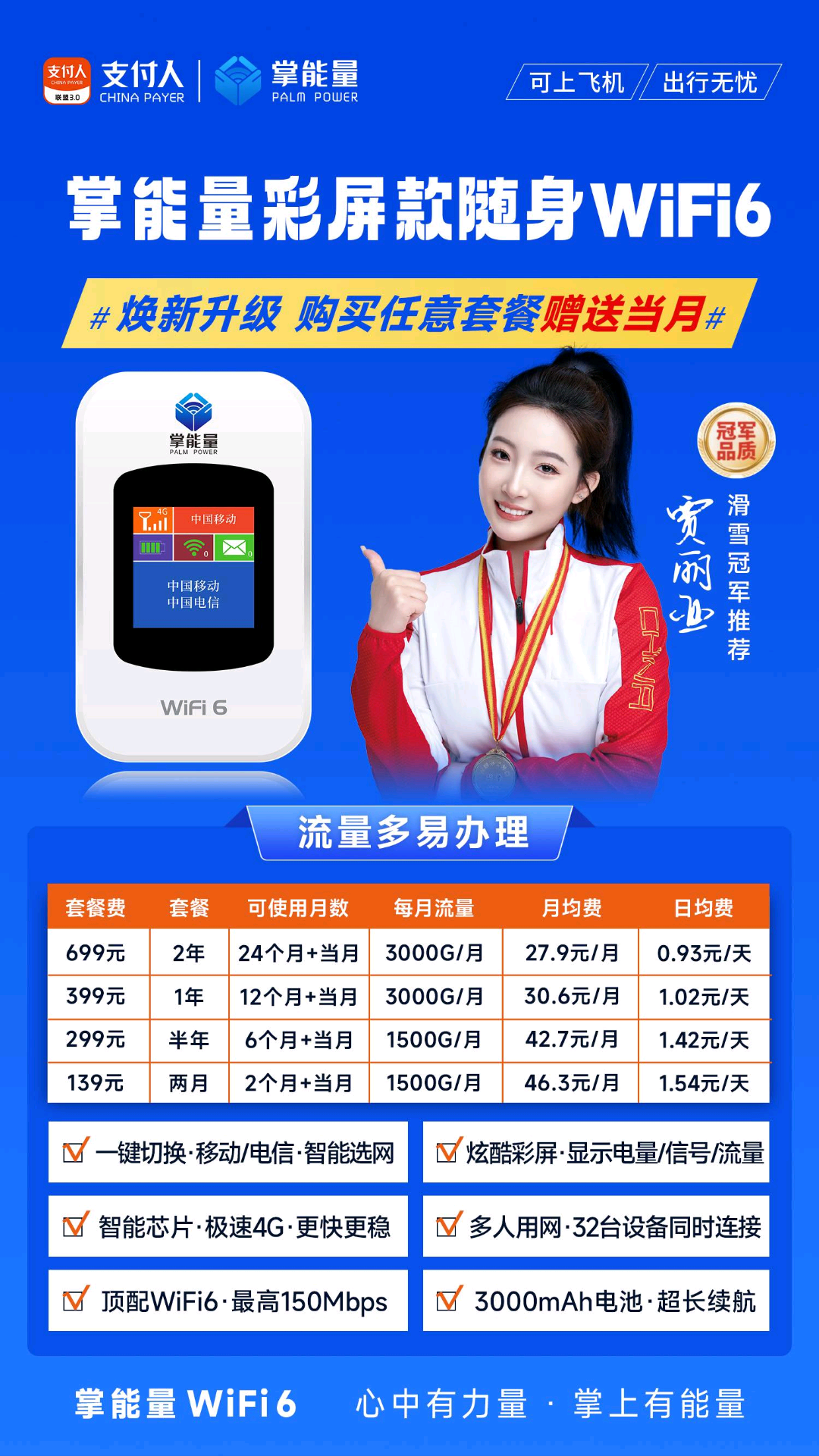 刘小庆其他供需POS+WiFi+共享充电宝，全国招代理/城市合