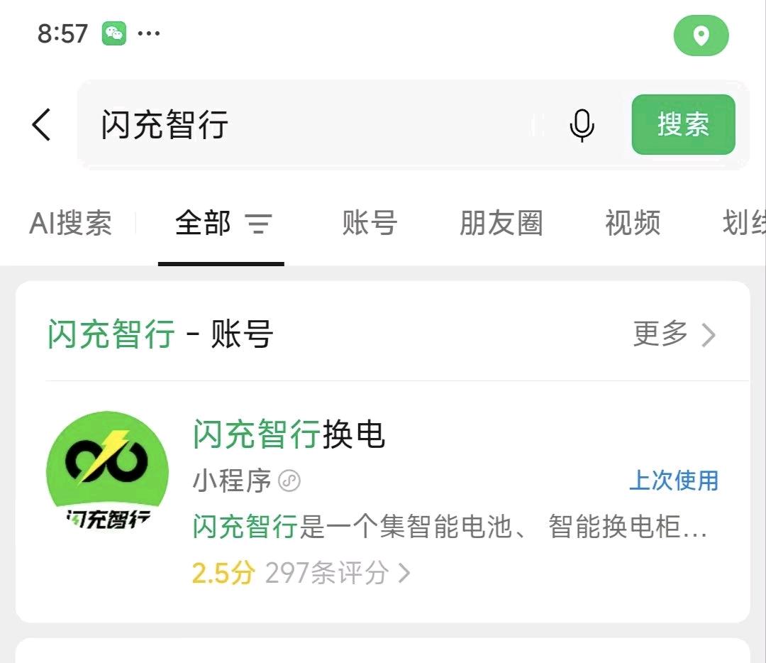 杨女士地推项目闪充智行