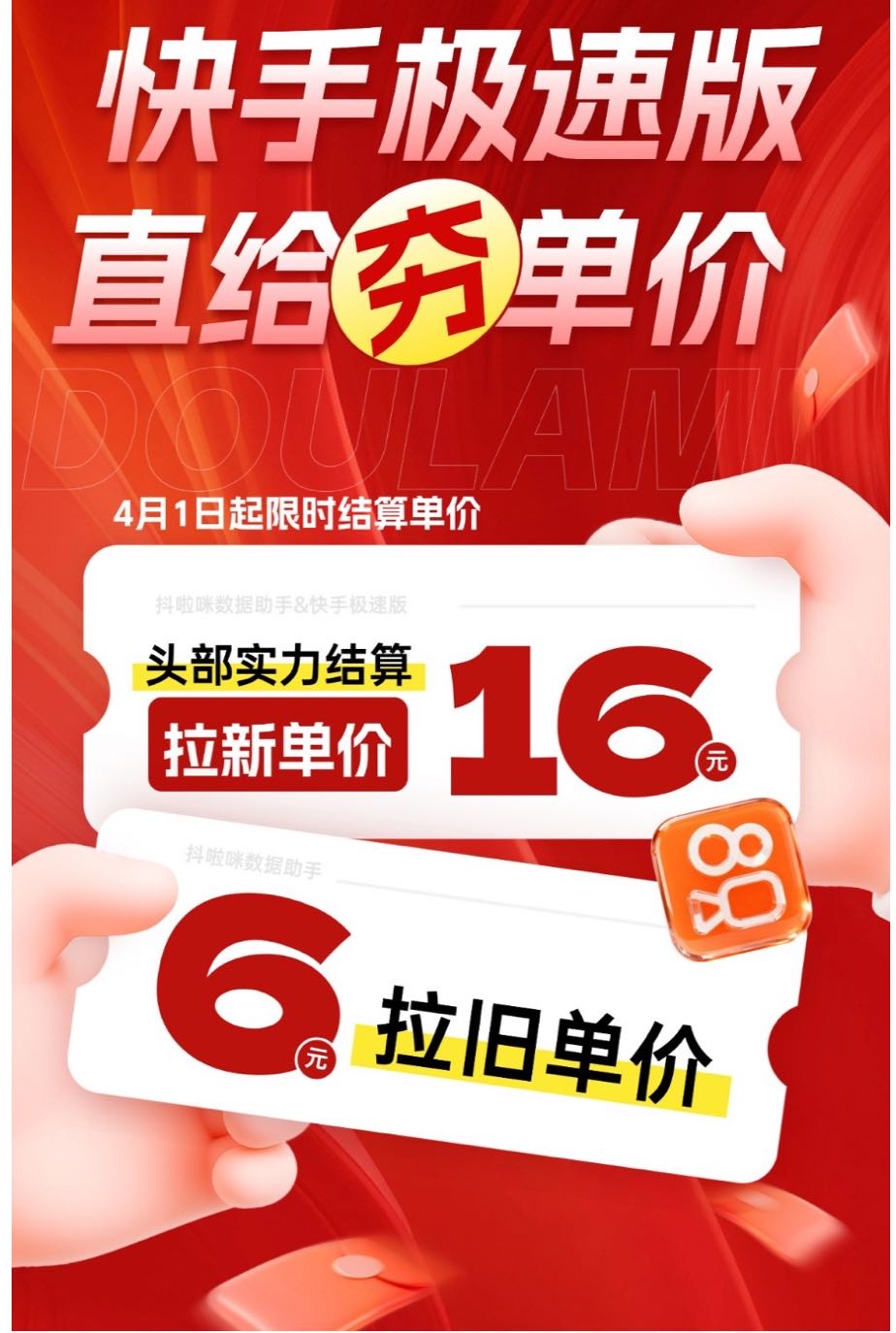 颜先生地推项目快手极速版拉新，拉旧