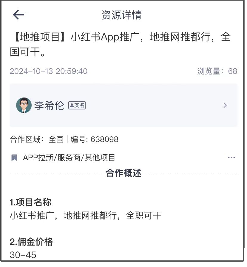 小红书app推广