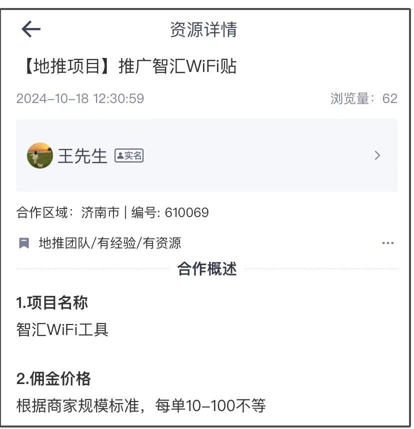 推广智汇WiFi贴