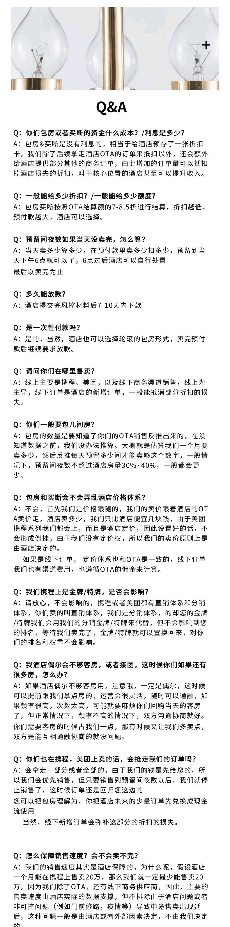 谢先生找合伙人长春地区酒店买断合伙人