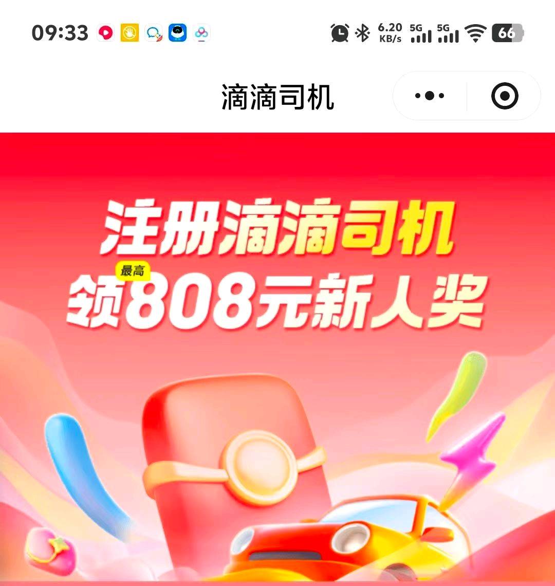 赵先生地推项目滴滴服务商关签一手拉新,居家不地推,一天5-6单日结一单400
