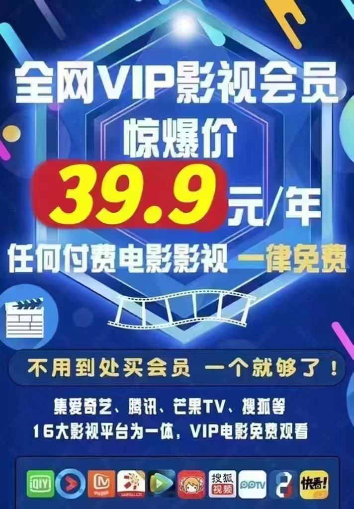 王先生找合伙人影视会员招代理，可自用