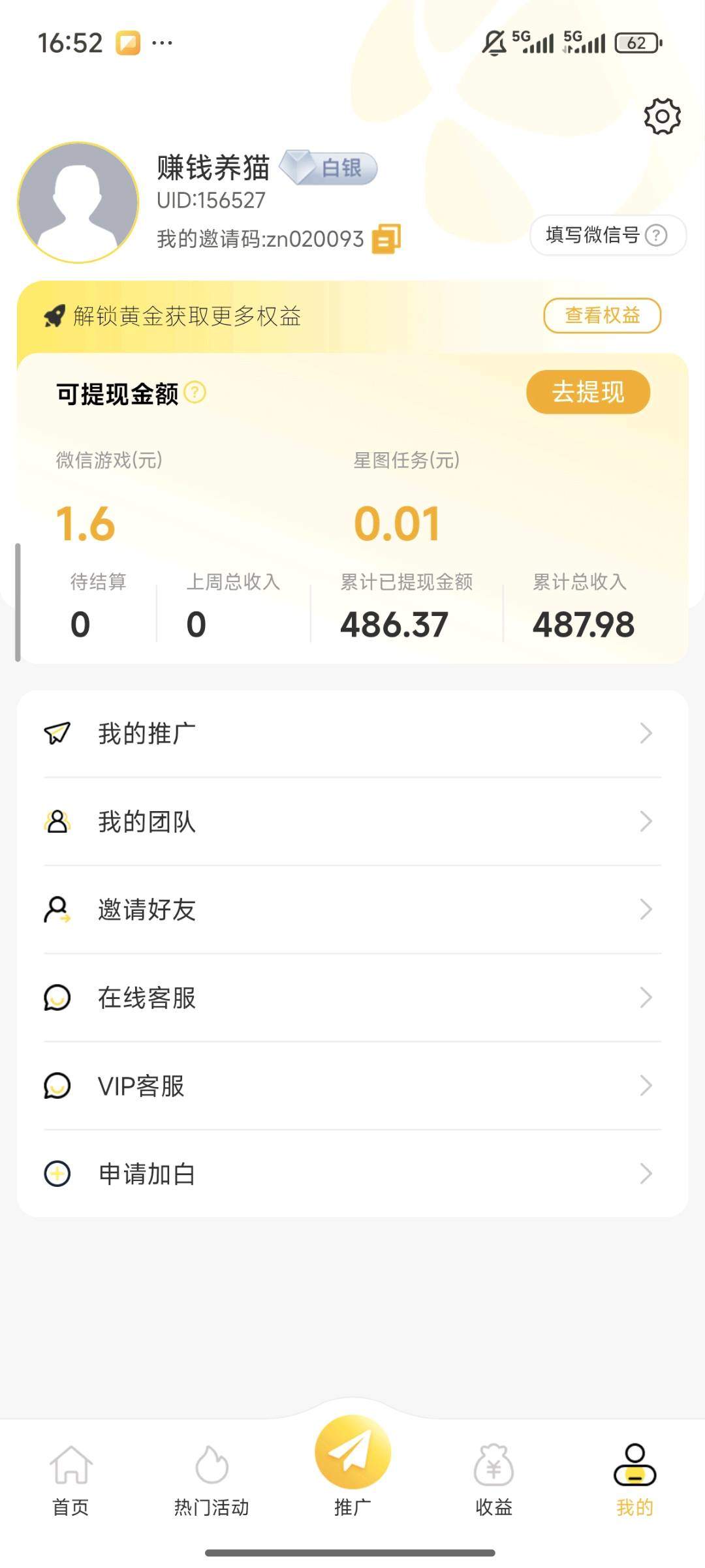 王先生找合伙人小游戏推广 看广告 得收益