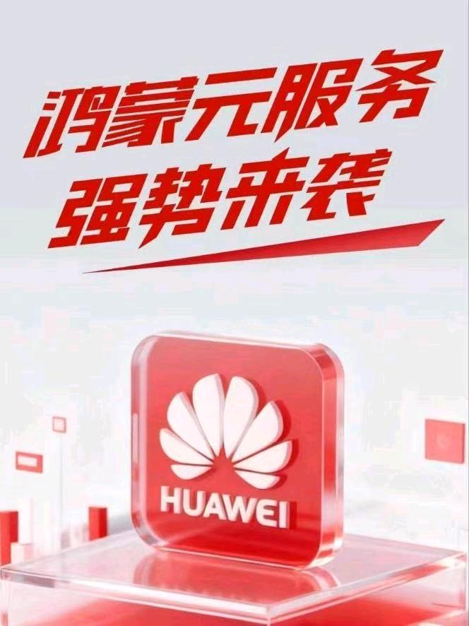 刘先生找合伙人全国招募华为鸿蒙元服务+高德团购+抖音外卖+全程扶持线下陪跑，认准源头