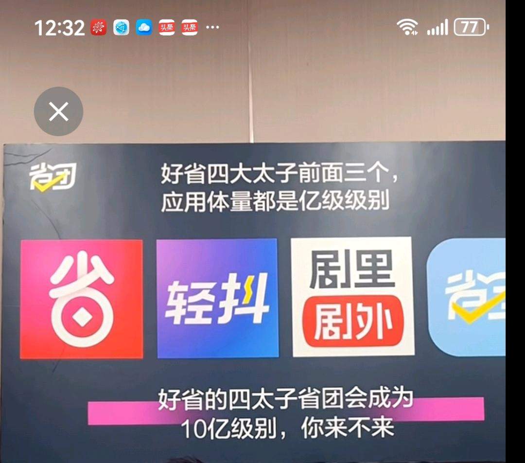 薛先生找合伙人省团生活+支付宝碰一碰+外卖代运营+Pos机+全域电商+自营商城