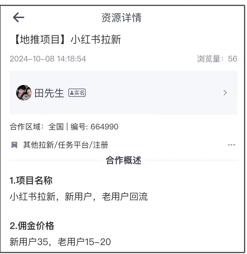 小红书拉新