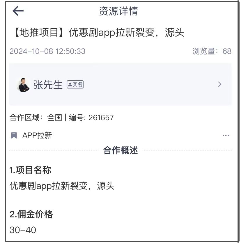 优惠剧app拉新裂变