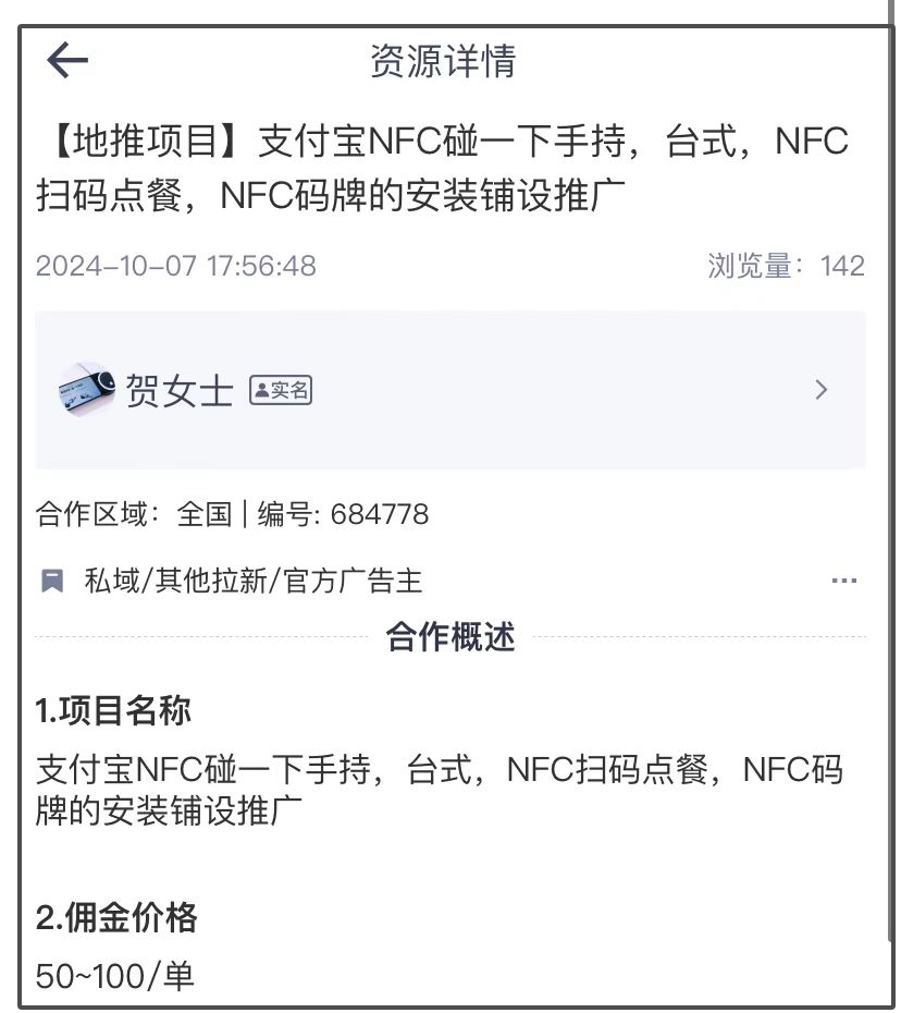 支付宝NFC碰一下手持