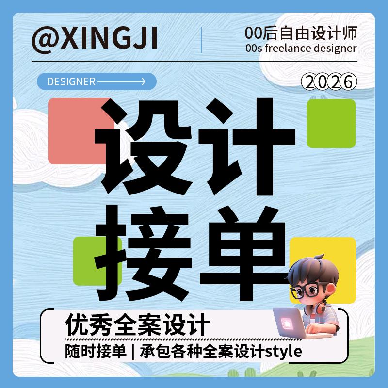 唐明浩乙方信息提供00后设计师团队，快速高效出图，寻找需要设计美工图的项目合作