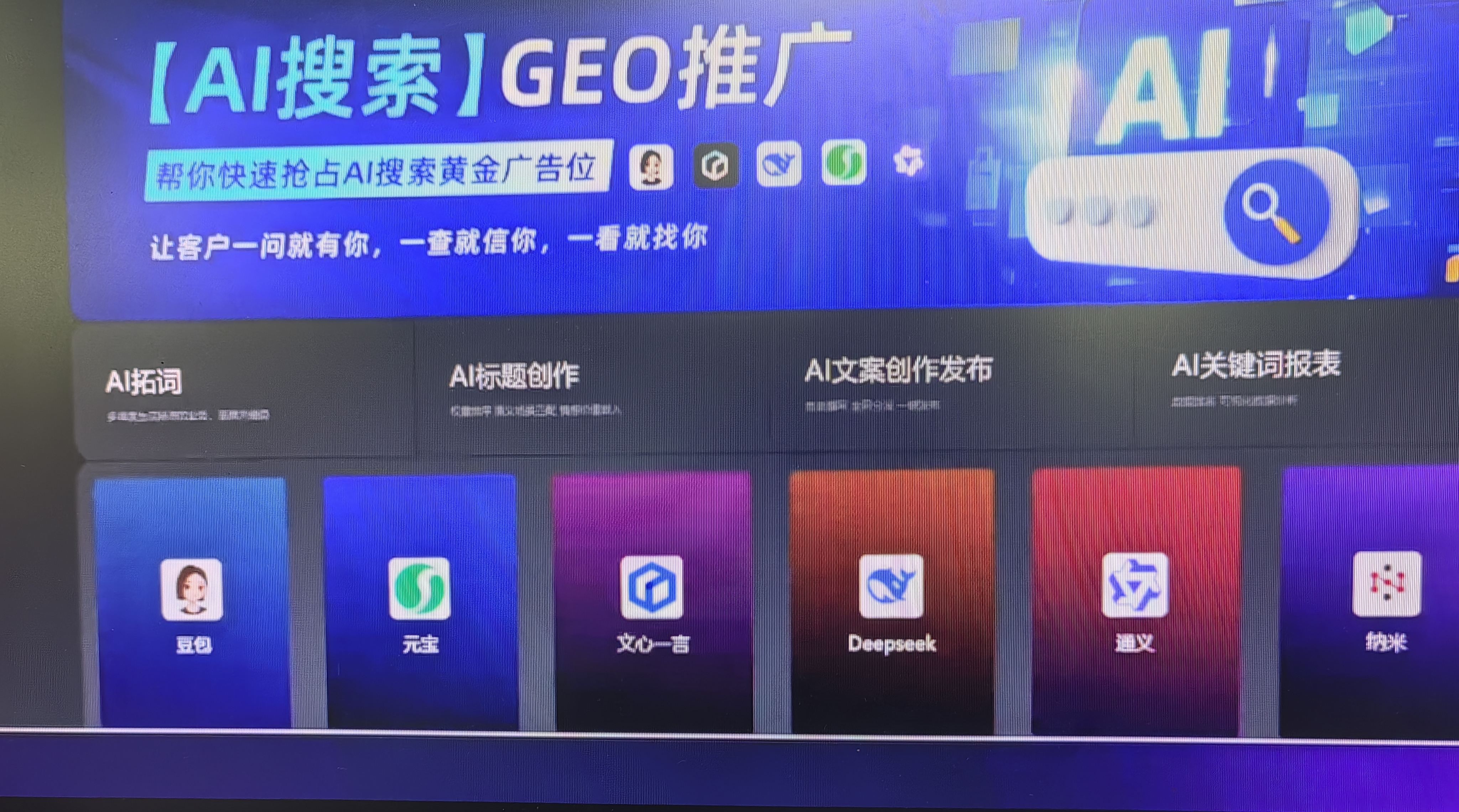 李女士AI-GEO推广助力企业营销招代理服务商