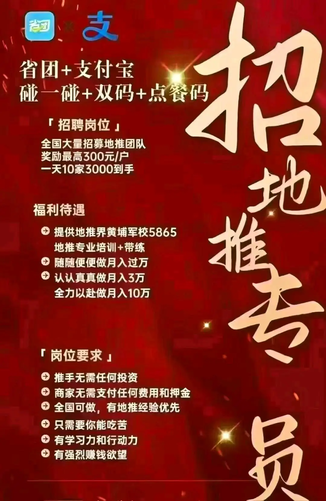 陈女士找合伙人支付宝+省团地推合作招募:专业培训支持,高收益项目全国开放
