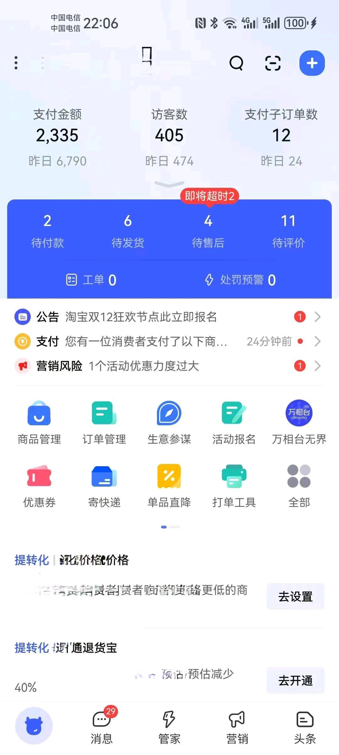 葛晓阳找合伙人淘系店铺虚某拟赛道长期稳定合作！