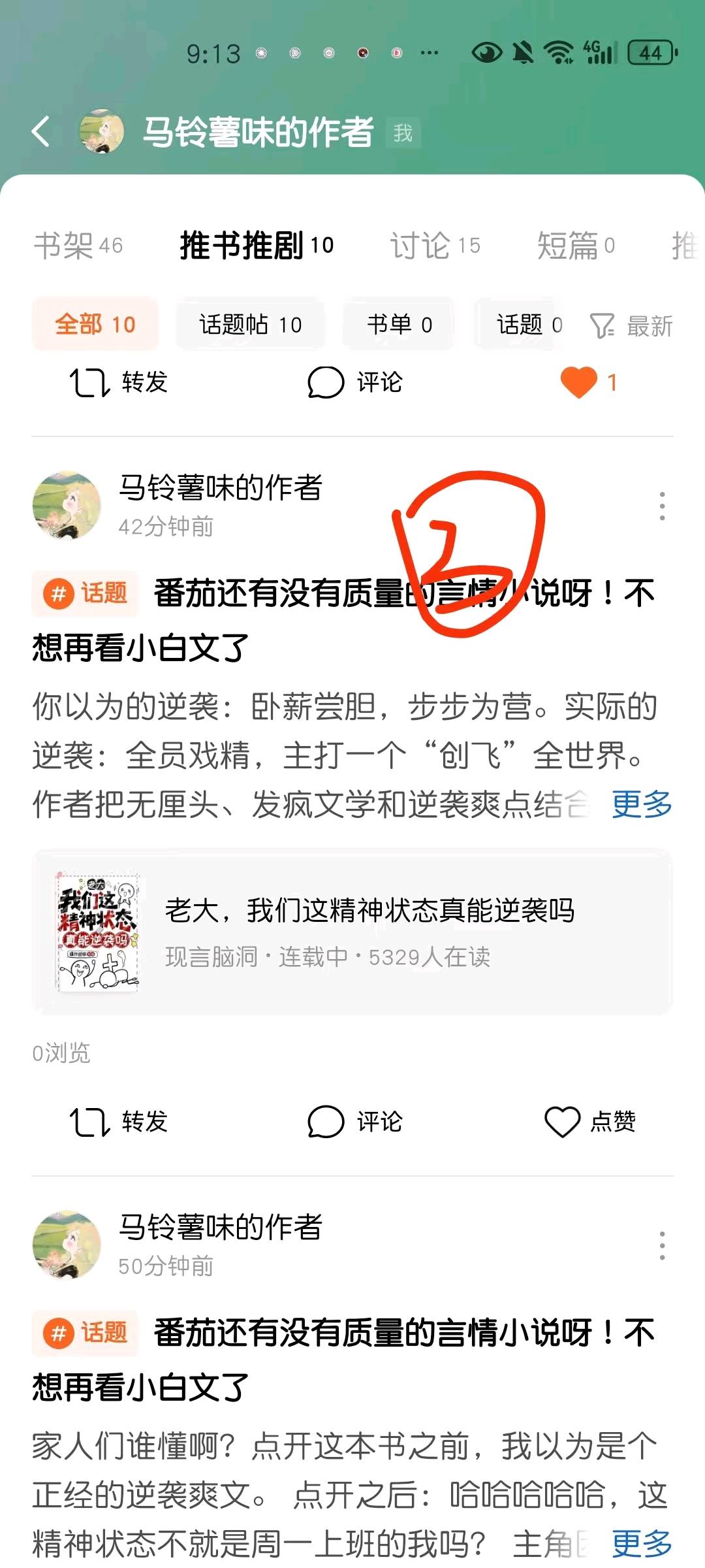 杜雨露其他供需小说书荒种草发布员招募！