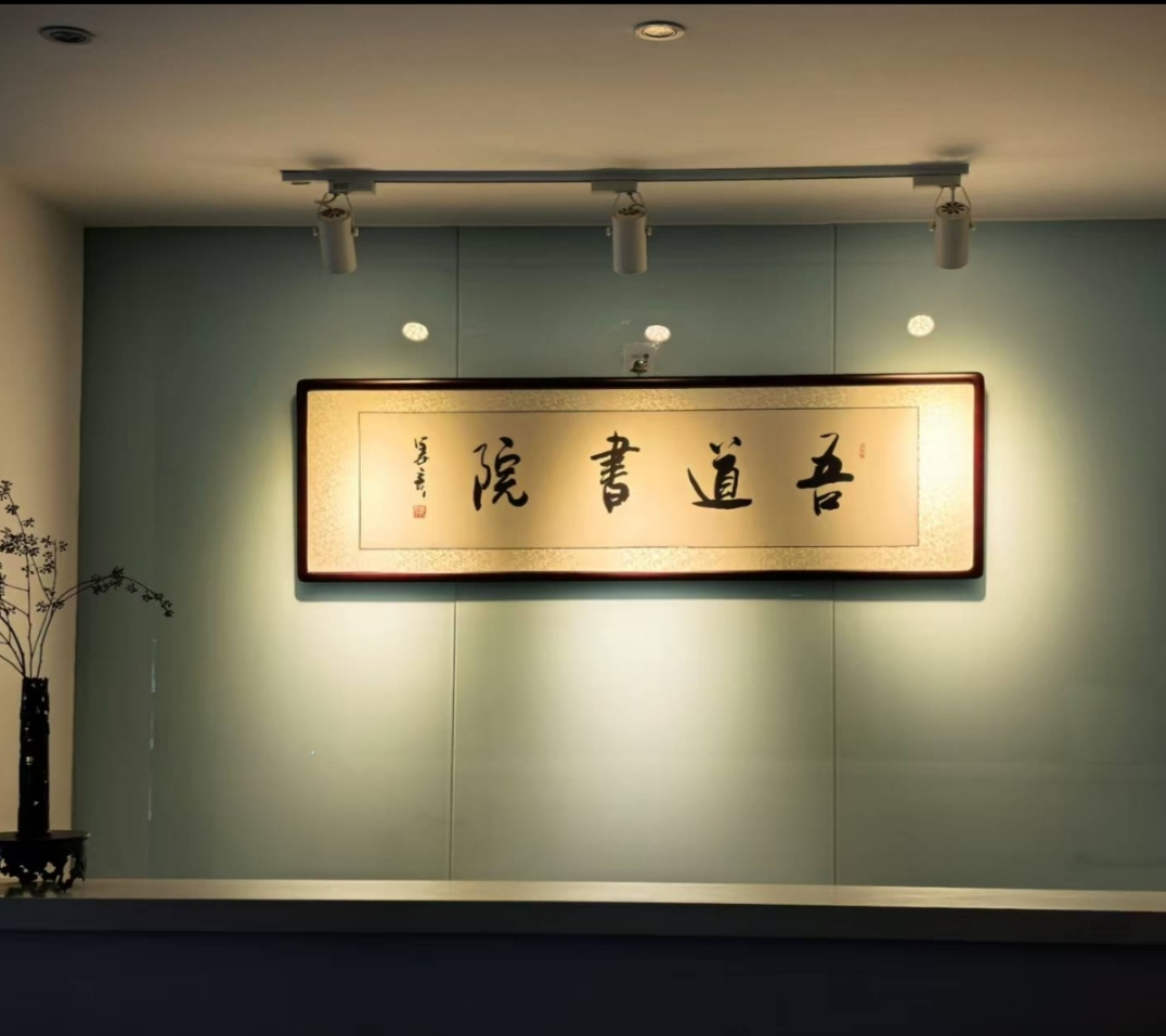 郭先生场地活动吾道书院寻找合作，单日活动、租赁，资源对接，培训授课，共创文化沙龙
