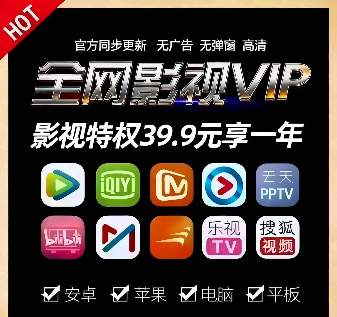王迪找合伙人0成本卖影视会员，高利润，长期稳定。小白上手即可操作