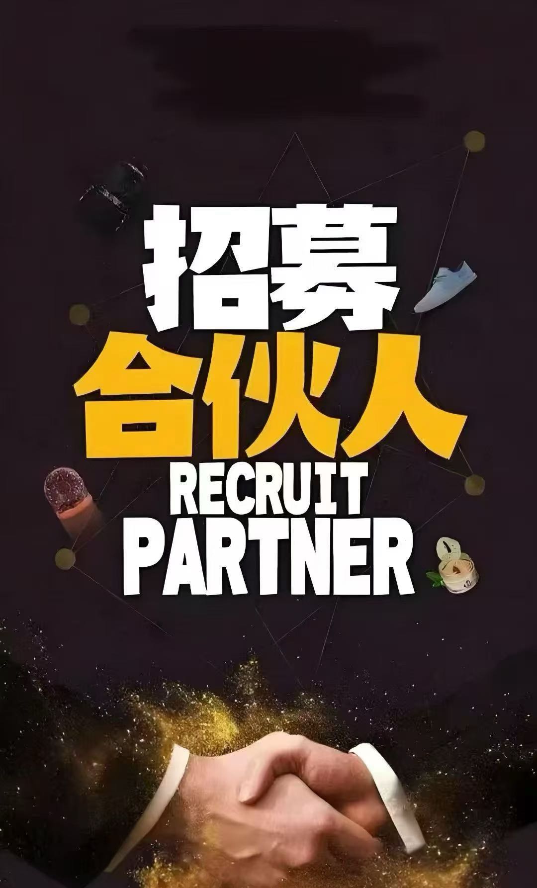 申先生找合伙人电脑手机浏览海外短剧，绿色长期稳定项目无学费，收益当天可见