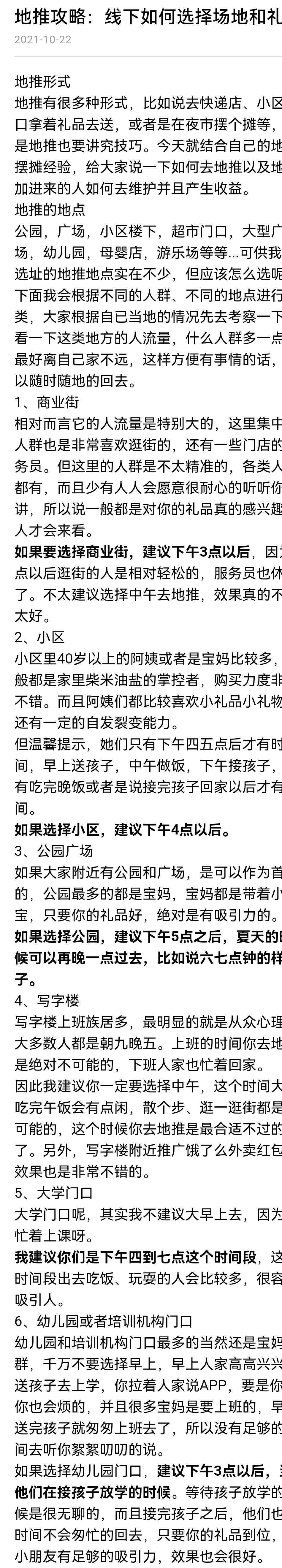 用户_hcFjgo1l街推联盟地推项目