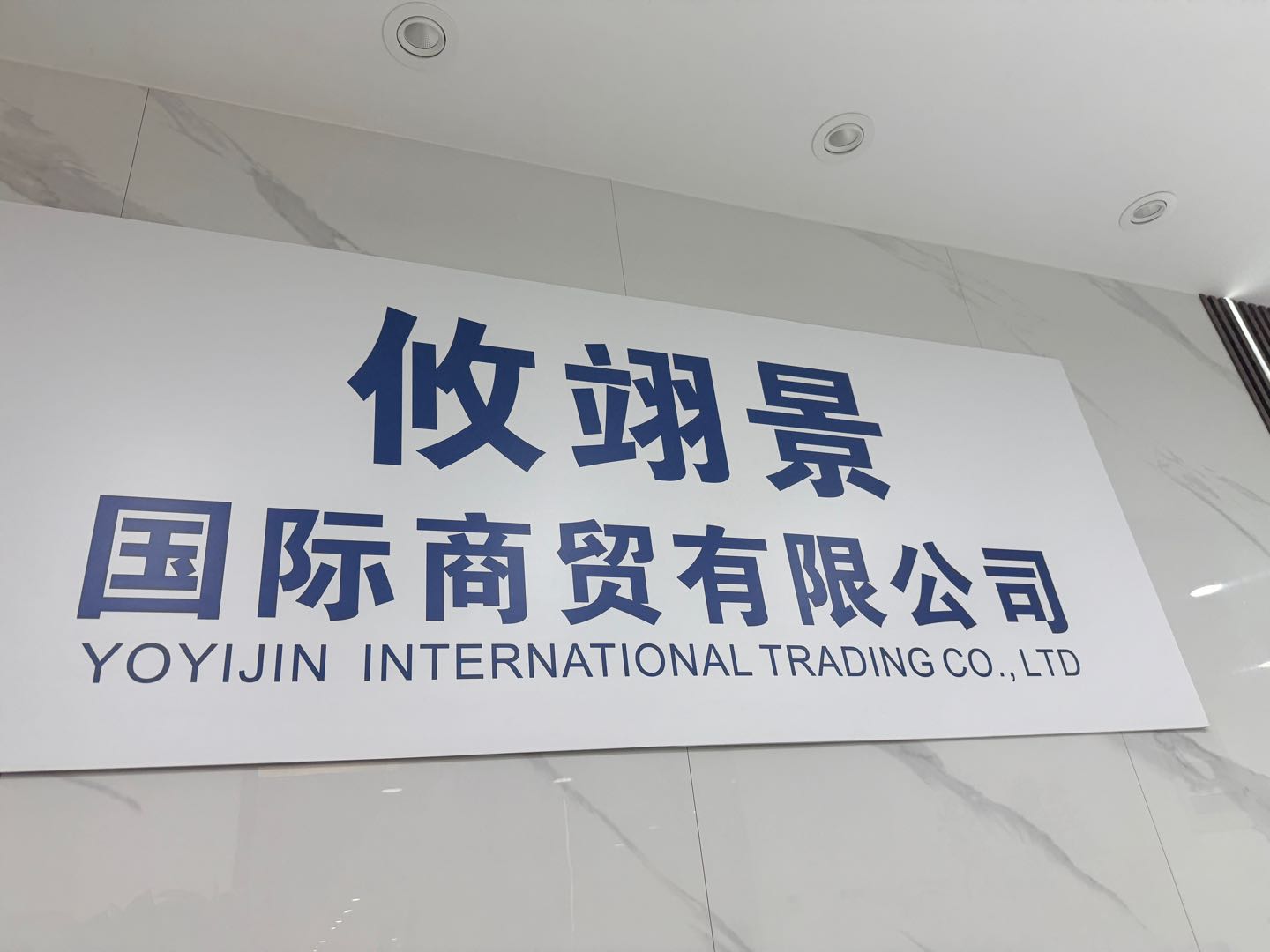 师晨曦找合伙人济南跨境团队招合伙人 共拓欧洲电商，提供运营与供应链支持
