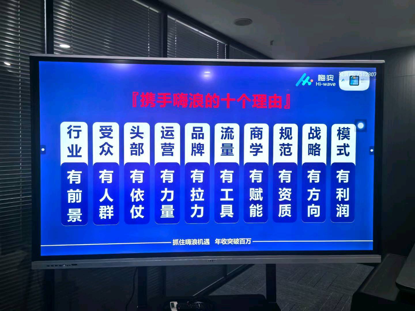 王先生嗨浪品牌随身WiFi项目
