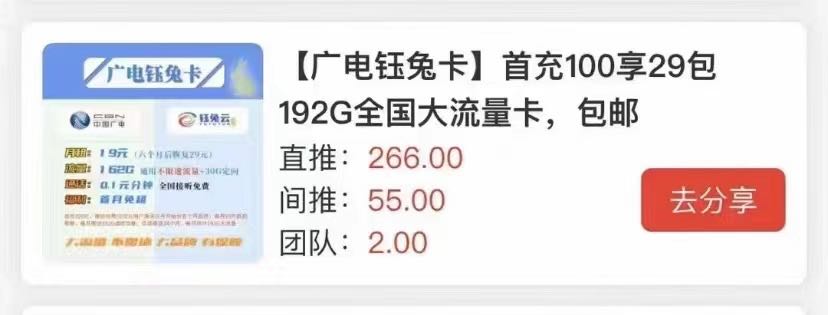 陈先生地推项目无需代理费可推广中国4网电话卡广电佣金266+授权抖音