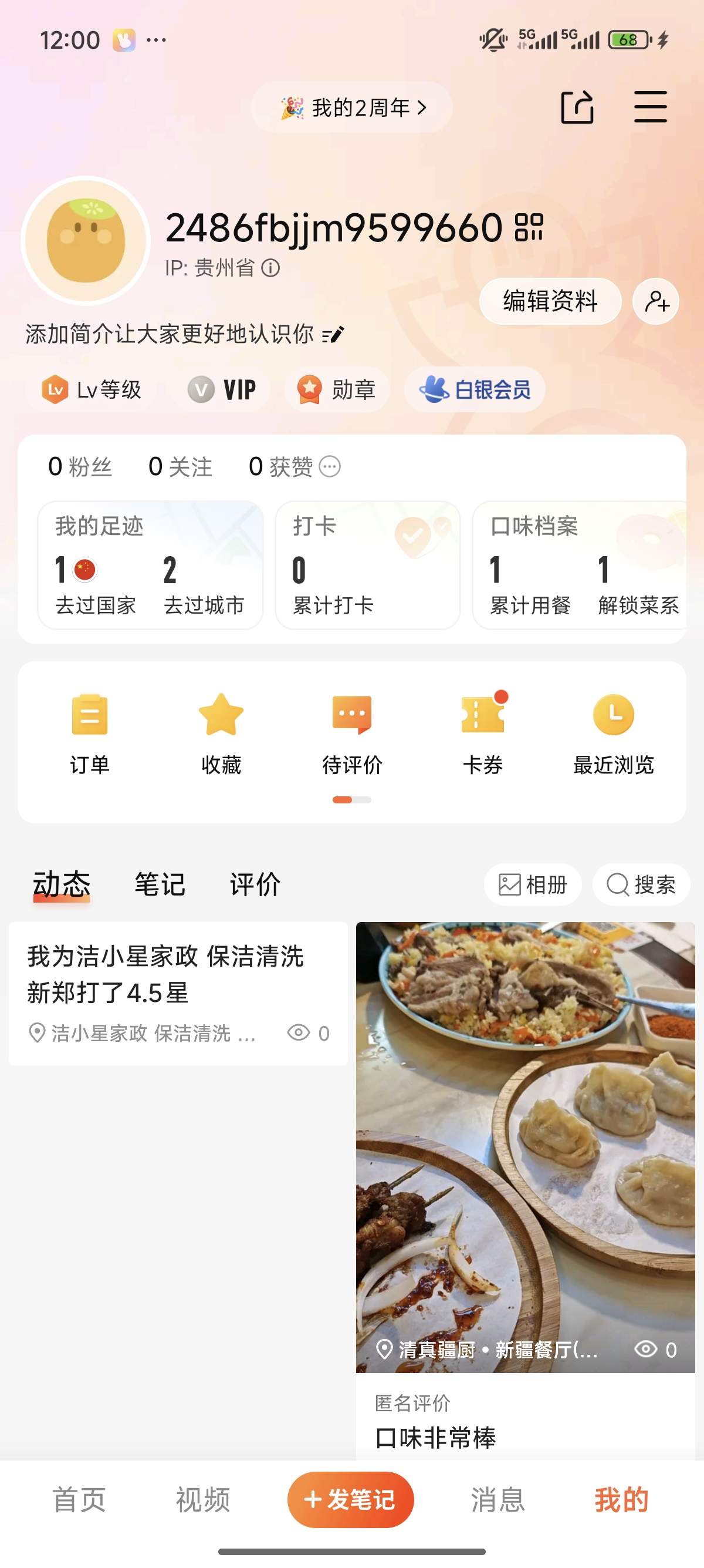 何琳其他供需大众点评APP拉新