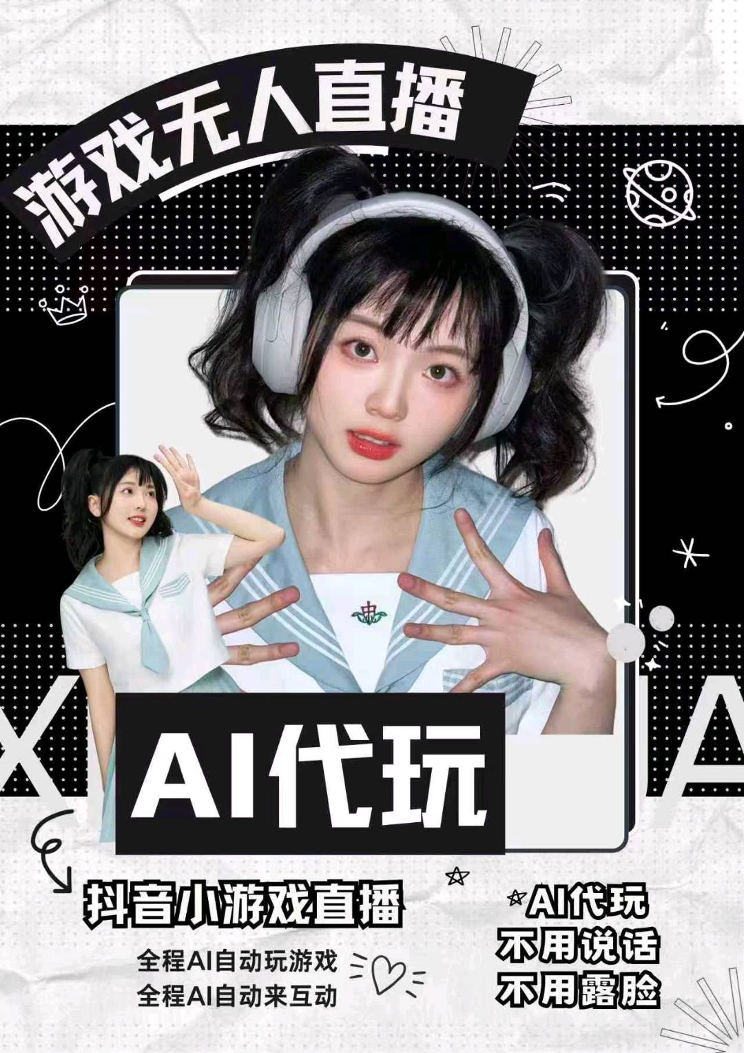 王先生找合伙人低门槛！抖音小游戏无人直播，AI代玩+一对一指导，新手也能赚！