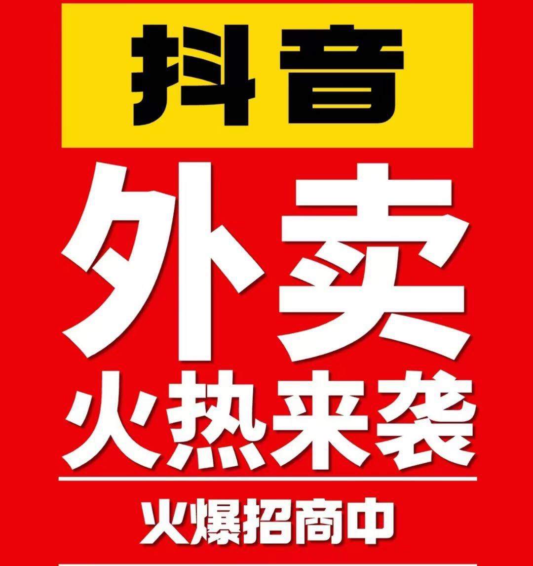 陈先生地推项目抖音外卖，人人可推广，赚商家入驻的佣金与营业抽成，欢迎加入我们共创未来